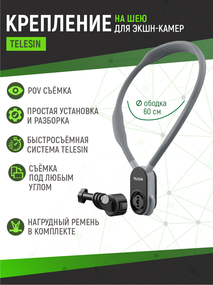 Крепление на шею увеличенное MAX 2.0 TELESIN Holder Mount 2.0 для экшн камер с быстросъемным креплением