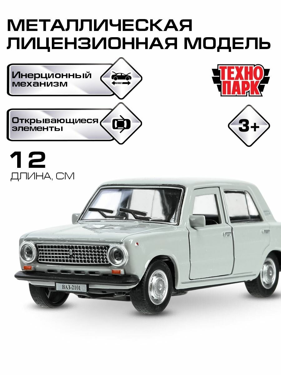 Машинки для мальчиков металлическая Технопарк ВАЗ-2101 Жигули 12 см, серый