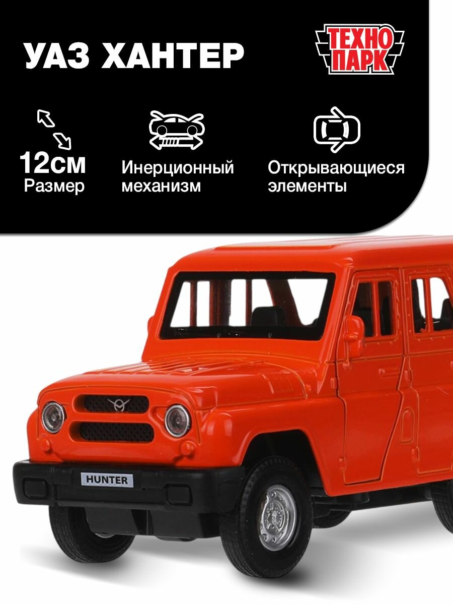 Машинки для мальчиков УАЗ хантер 12 см оранжевый, Технопарк