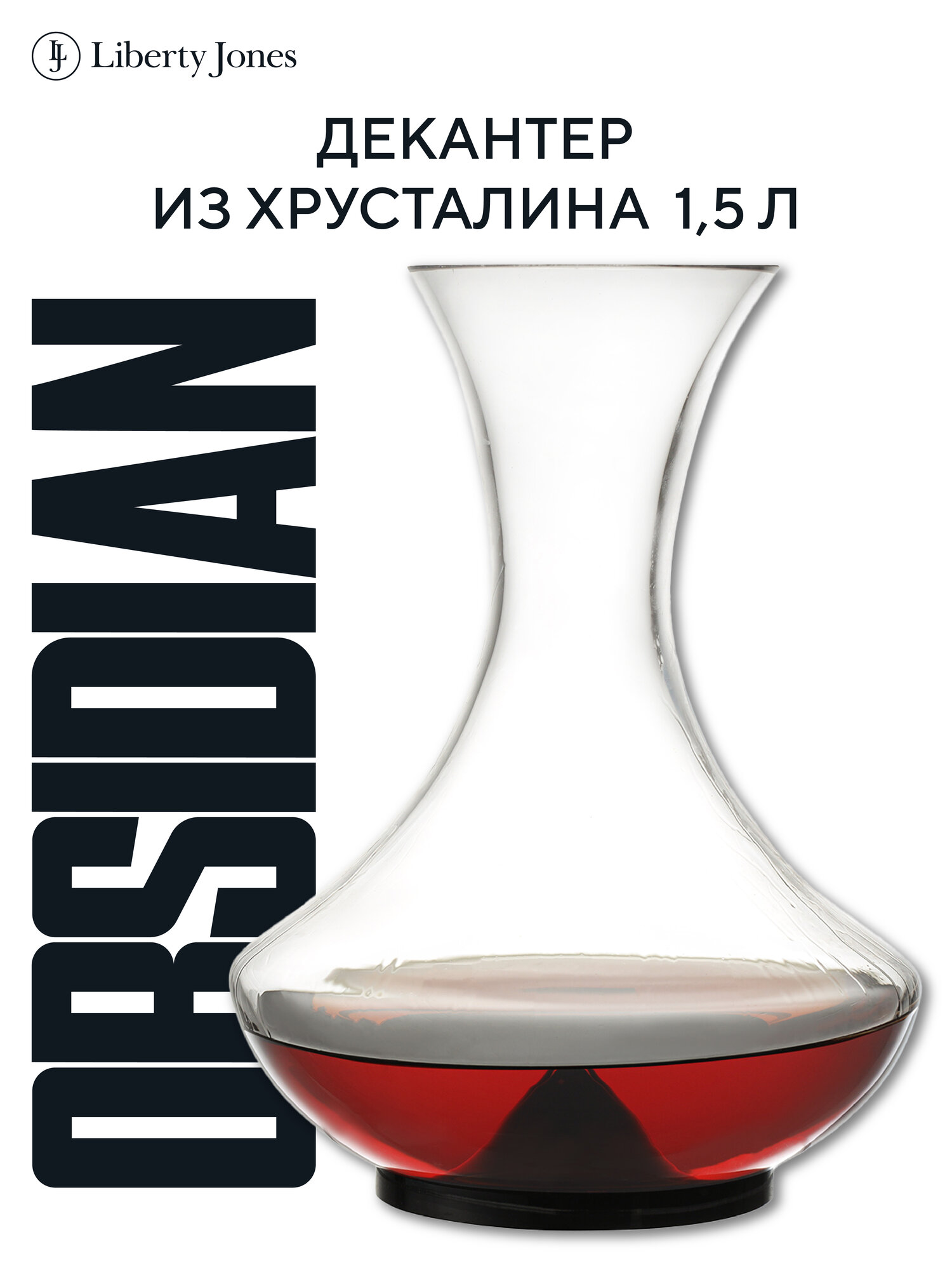 Декантер Obsidian 15 л Liberty Jones LJ0000437