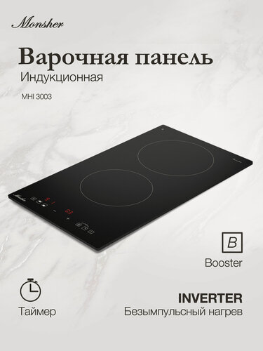 Изображение товара Индукционная варочная поверхность Домино Monsher MHI 3003 (Модификация 2026 года)
