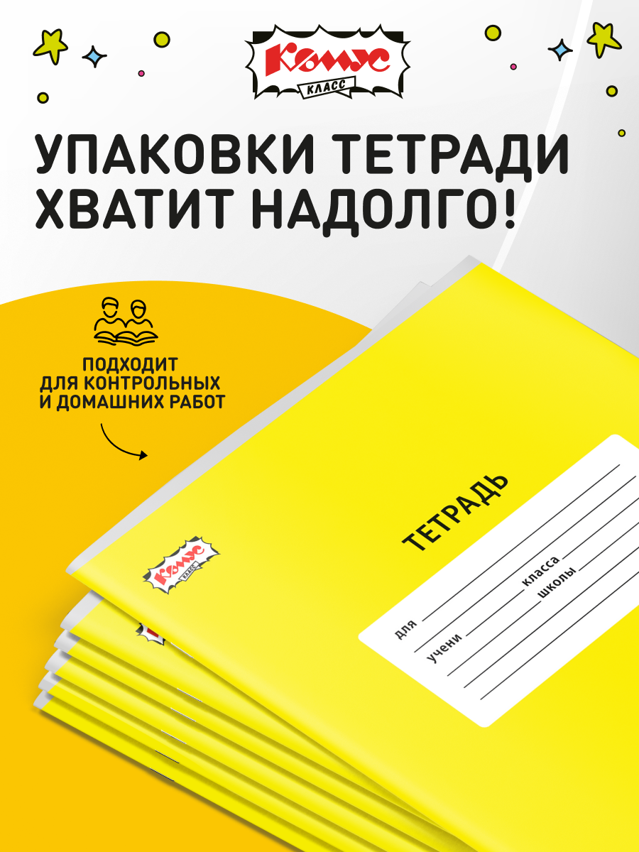 Тетрадь в косую линейку Комус Класс Интенсив, 12 листов, А5, набор 10 штук, картонная обложка — фото 1