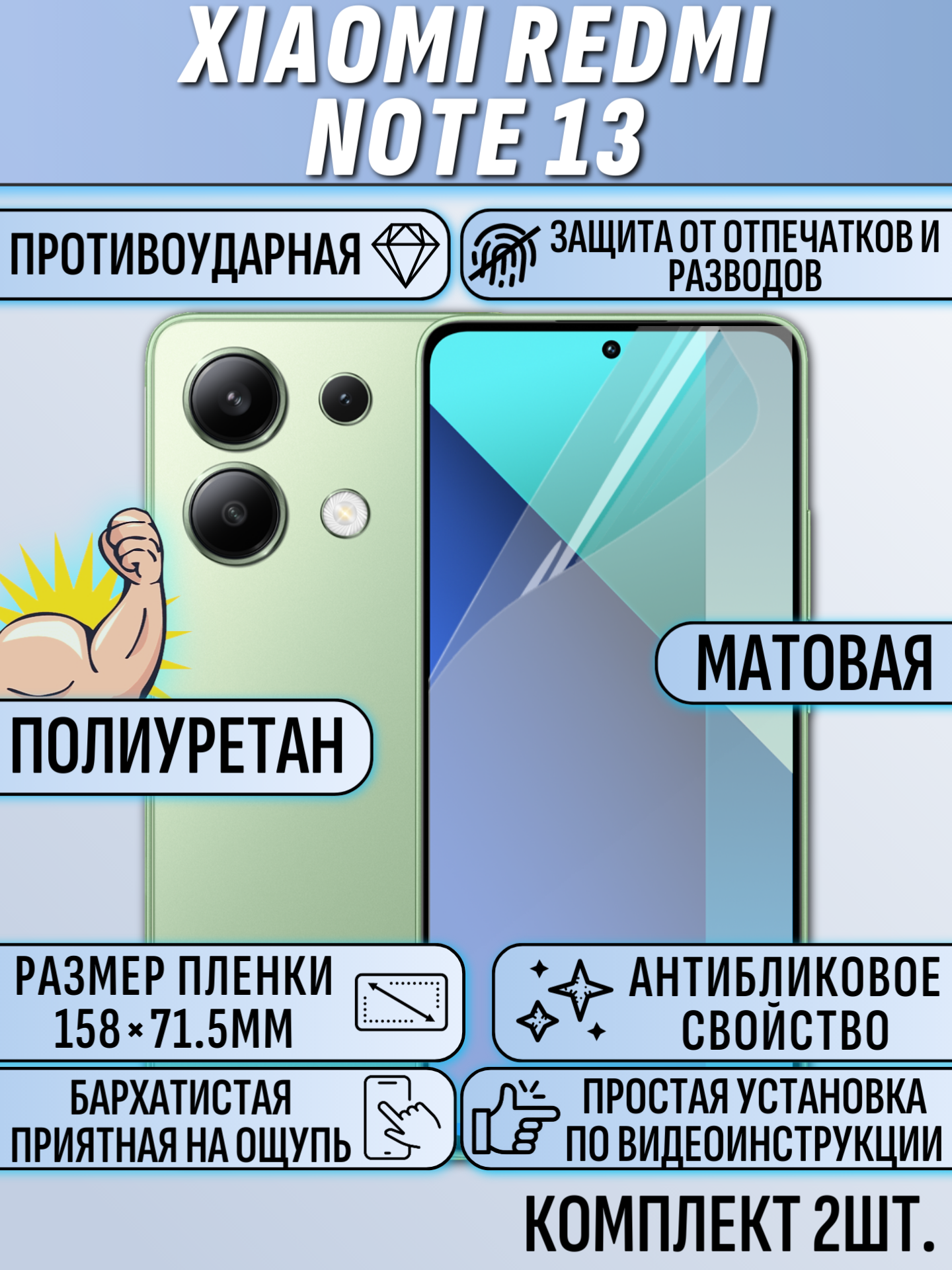 Гидрогелевая пленка Xiaomi Redmi Note 13 (Комплект 2шт.) Матовое полноэкранное покрытие