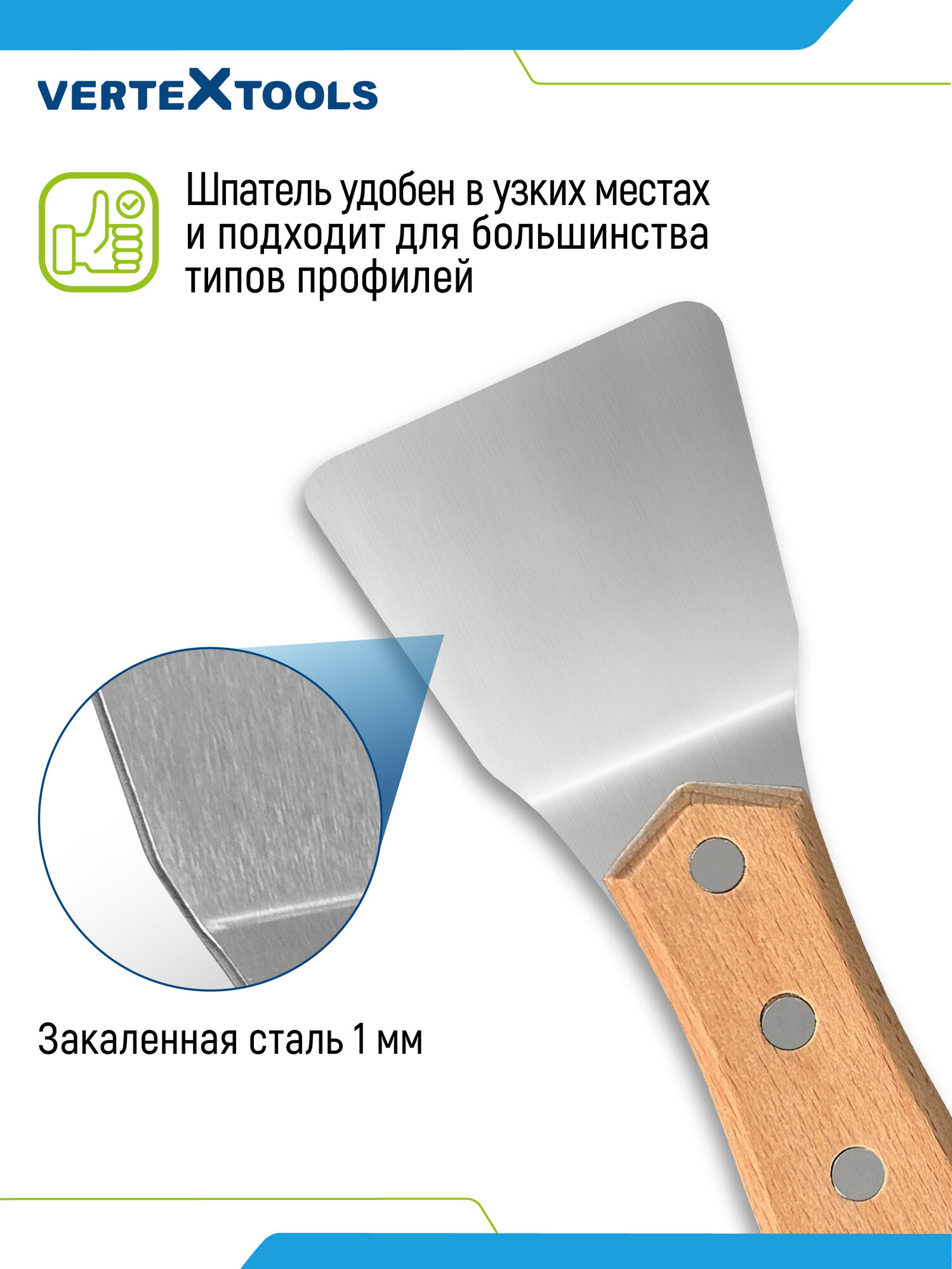 Шпатель скребок для монтажа натяжных потолков VertexTools лопатка гарпунная для натяжных потолков — фото 1