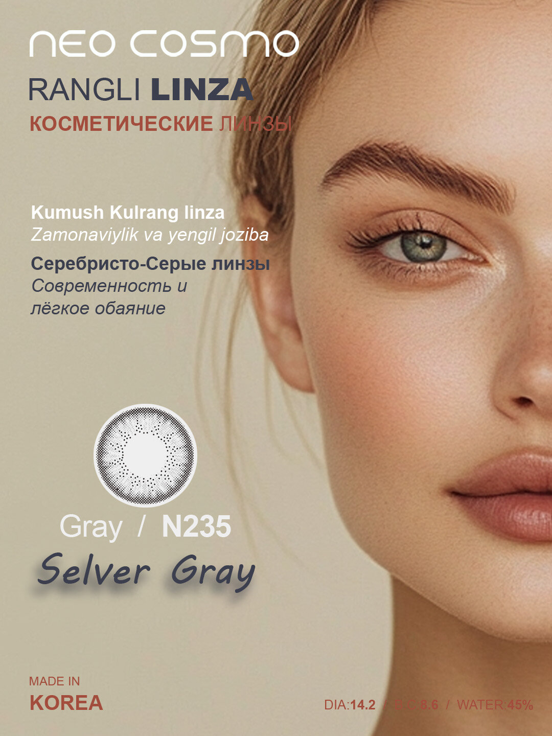 Цветные косметические контактные линзы для глаз NeoCosmo, черные линза, без диоптрий