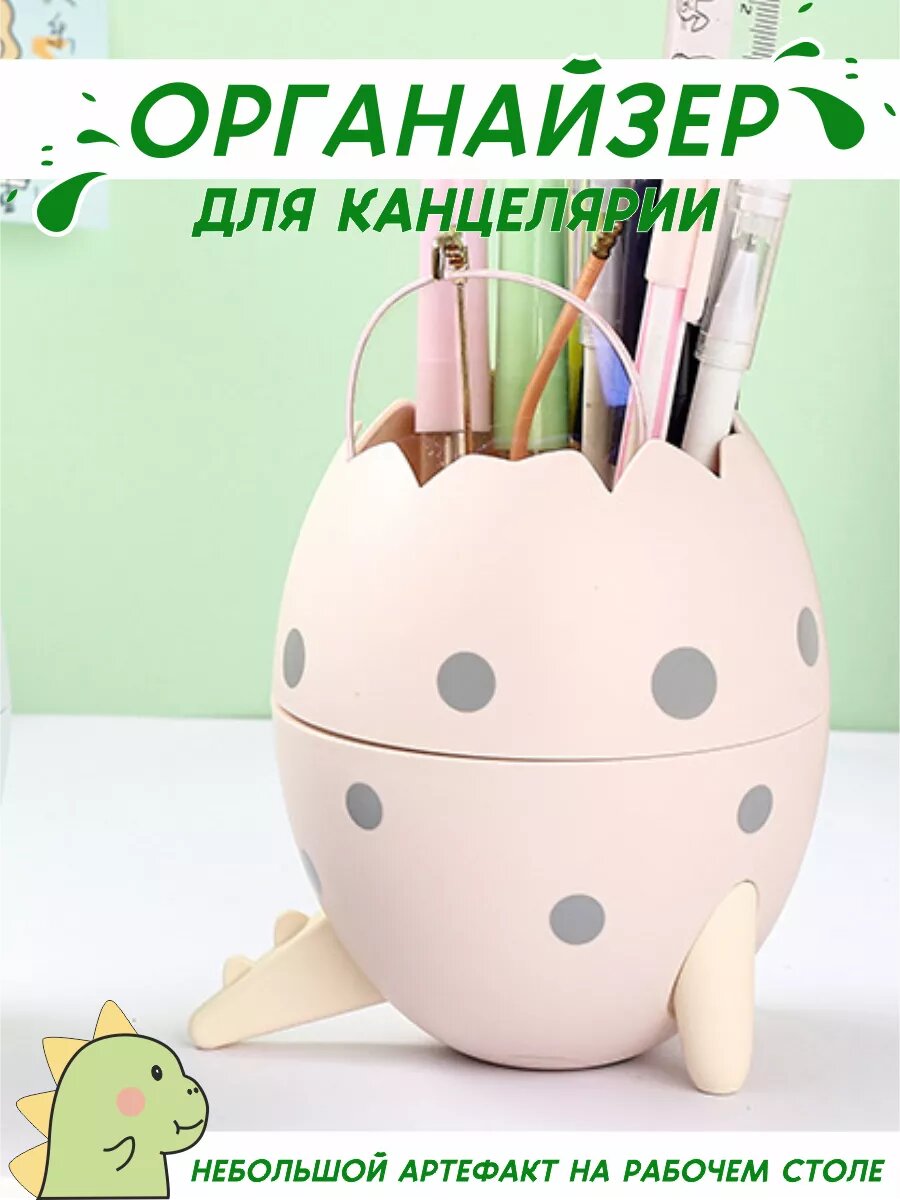 Органайзер "Dino's Egg" MESHU, подставка для ручек и карандашей