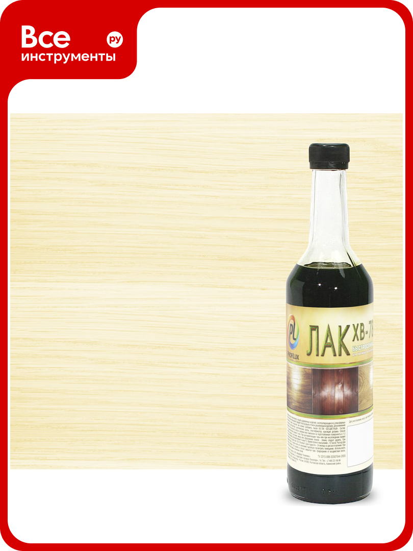 Лак Profilux ХВ-784 сосна 0.5 кг МП000019911
