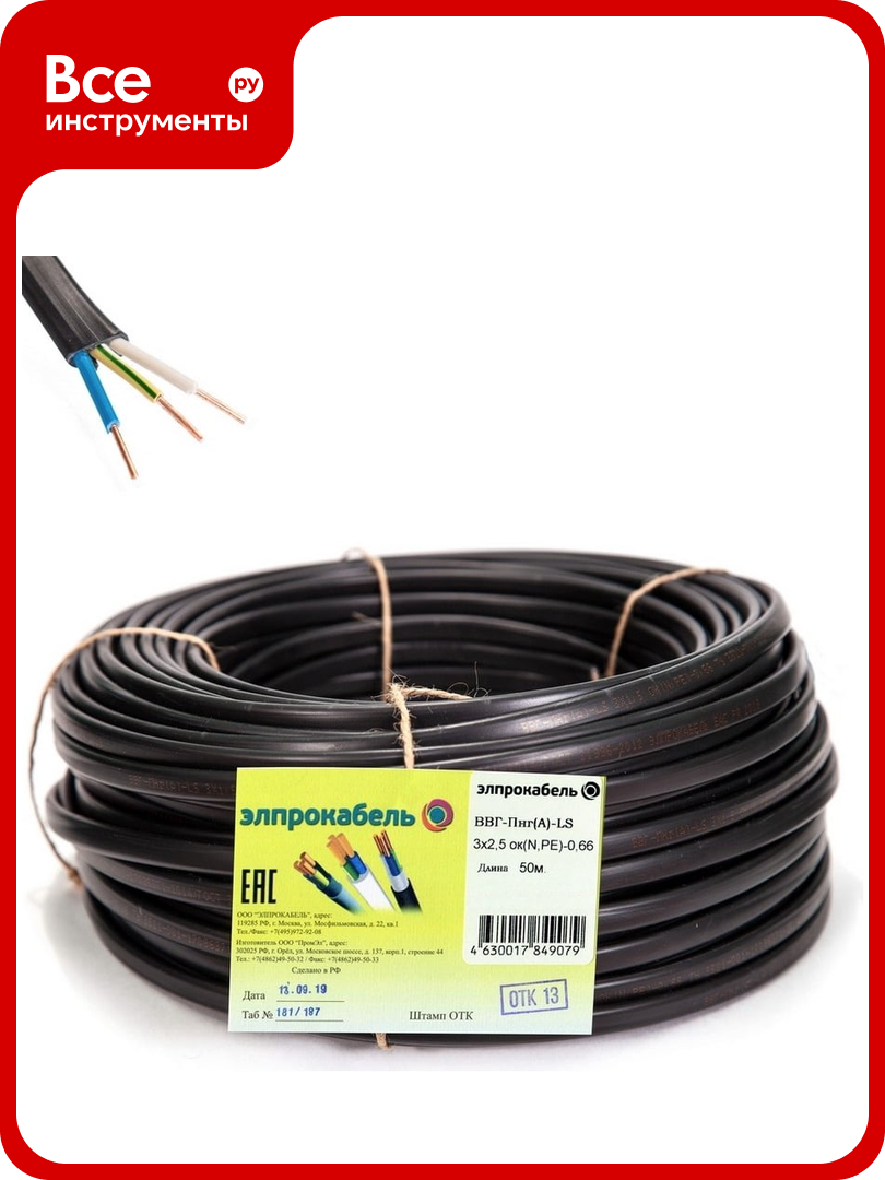 Кабель ЭлПроКабель твердый плоский негорючий малодымный ВВГп-нгА LS 3х25 50М ГОСТ 4630017849079