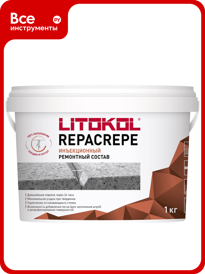 Эпоксидный ремонтный состав LITOKOL REPACREPE 1 кг 499190002