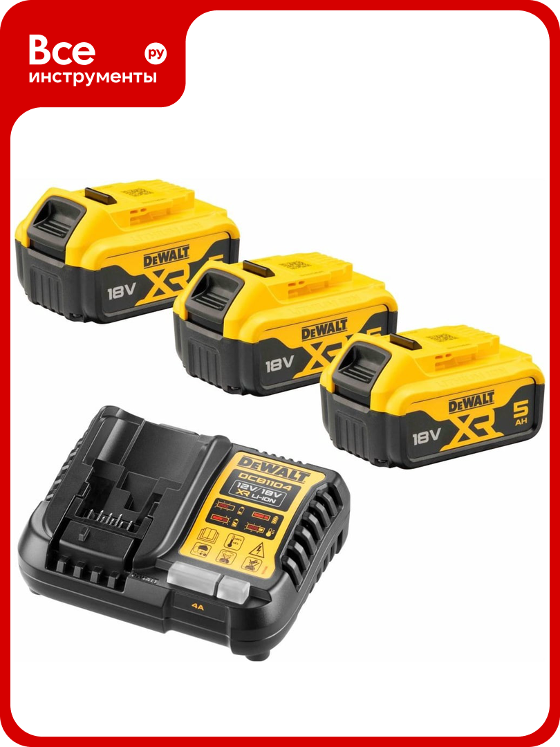 Набор Dewalt: 3 АКБ DCB184, Li-Ion, 18 В, 5 Ач и зарядное устройство DCB1104, 12/18 В, 4 A DCB1104P3 DCB1104P3-QW