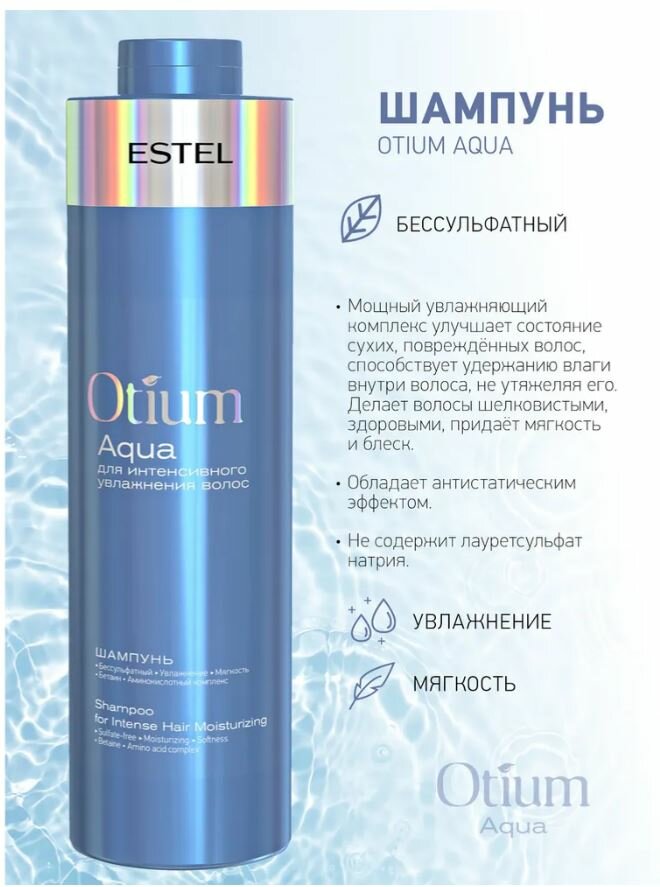 Комплект Шампунь и бальзам ESTEL "Otium Aqua", для всех типов волос, бессульфатный, увлажняющий, 1000мл — фото 1