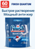 Капсулы для посудомоечной машины Finish Quantum All in 1, 60 шт, ...