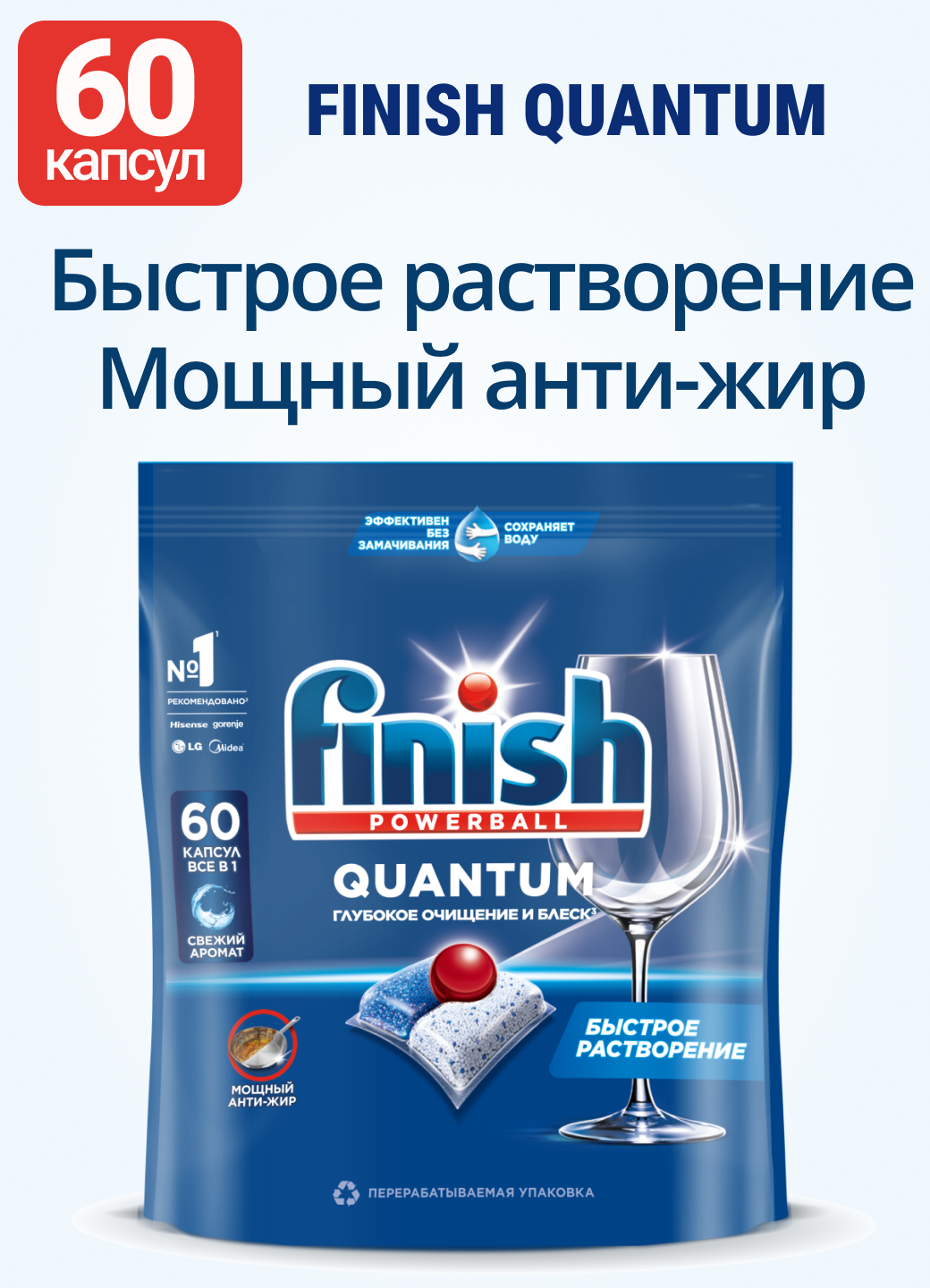 Капсулы для посудомоечной машины Finish Quantum All in 1, 60 шт, таблетки без запаха"