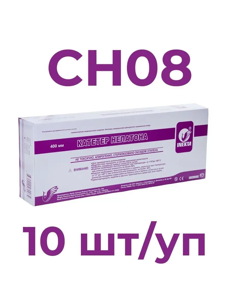 Картинки Катетер Нелатон INEKTA CH08 40см, 10 шт