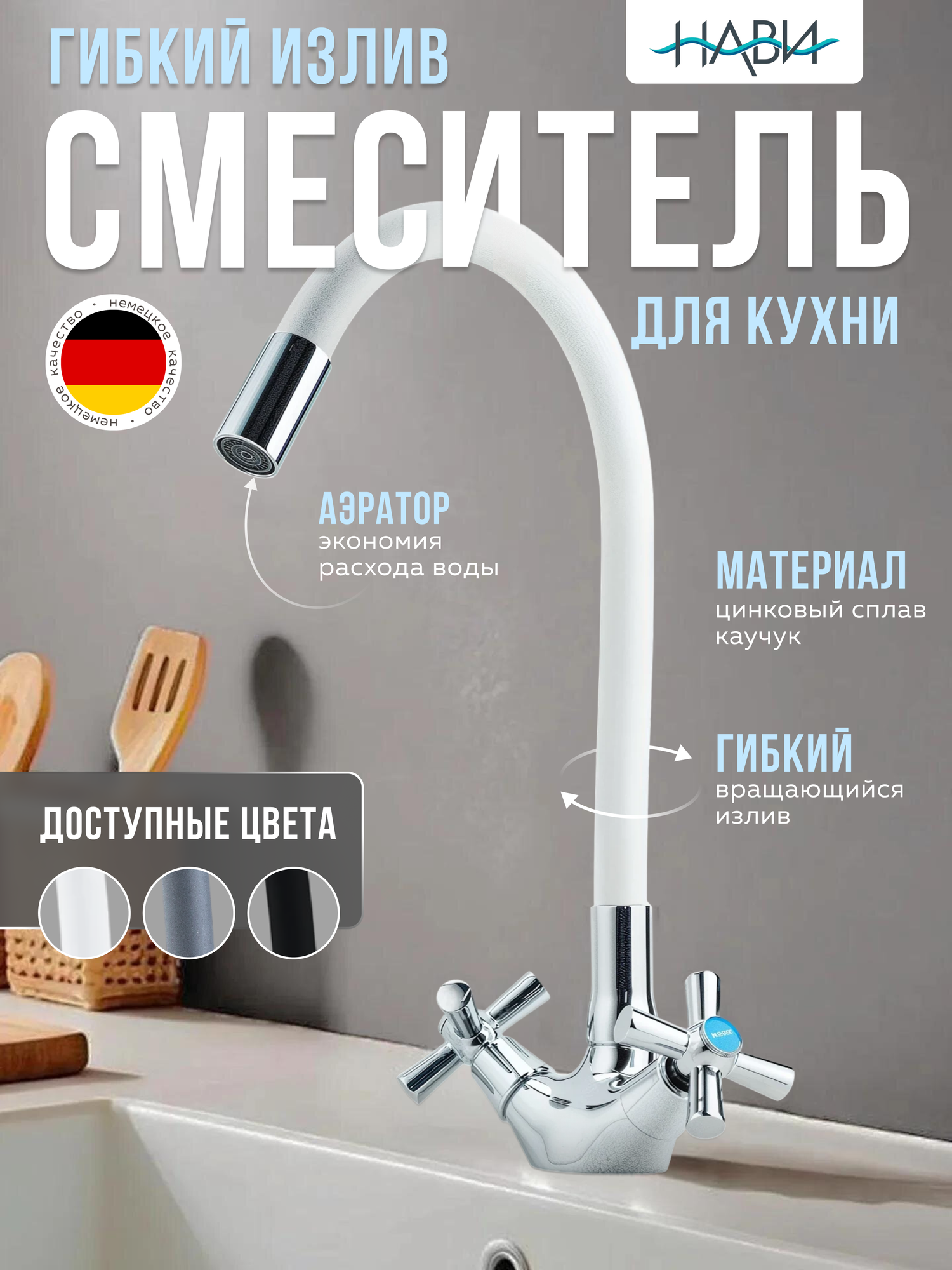 Смеситель для кухни с гибким изливом KUB41-535WT. кран вентильный белый без подводки для воды.