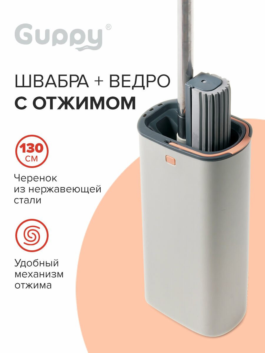 Швабра Guppy с ведром для отжима