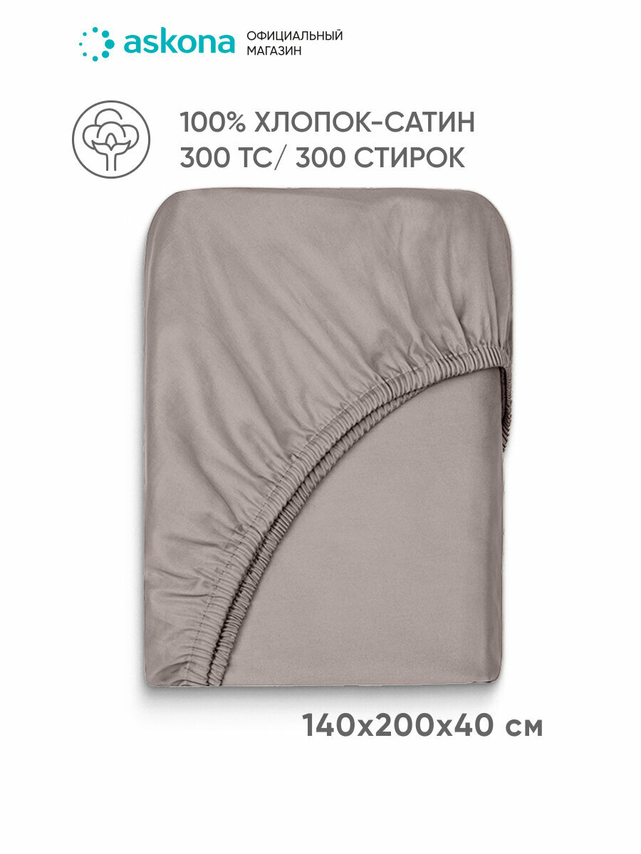 Простыня на резинке Askona (Аскона) Home 140x200, Дымчатый