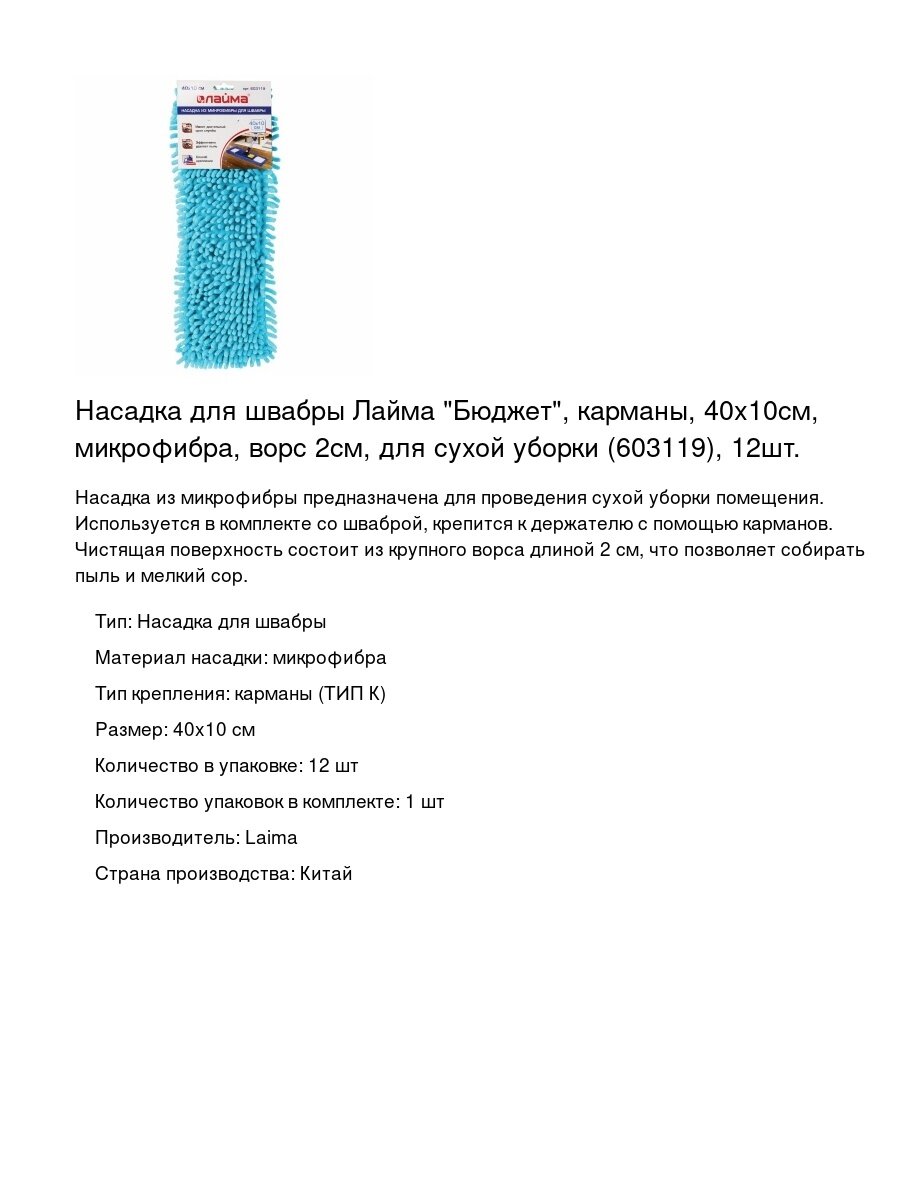 Насадка МОП плоская для швабры/держателя 40 см, карманы (К), ворсистая микрофибра, ворс 2 см, ЛАЙМА, 603119 - фото №8