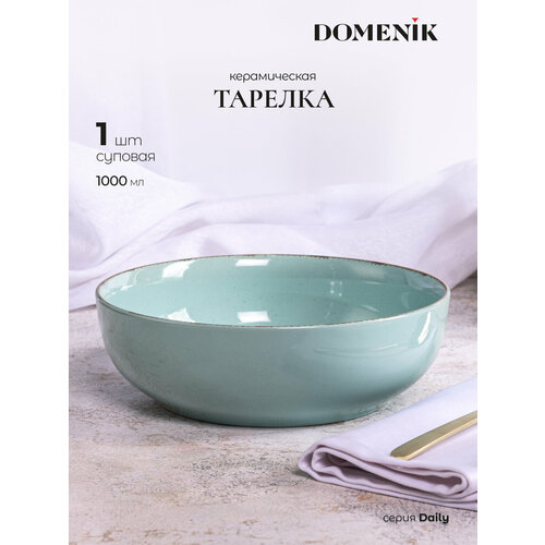 Тарелка суповая DOMENIK DAILY бирюзовая 18см