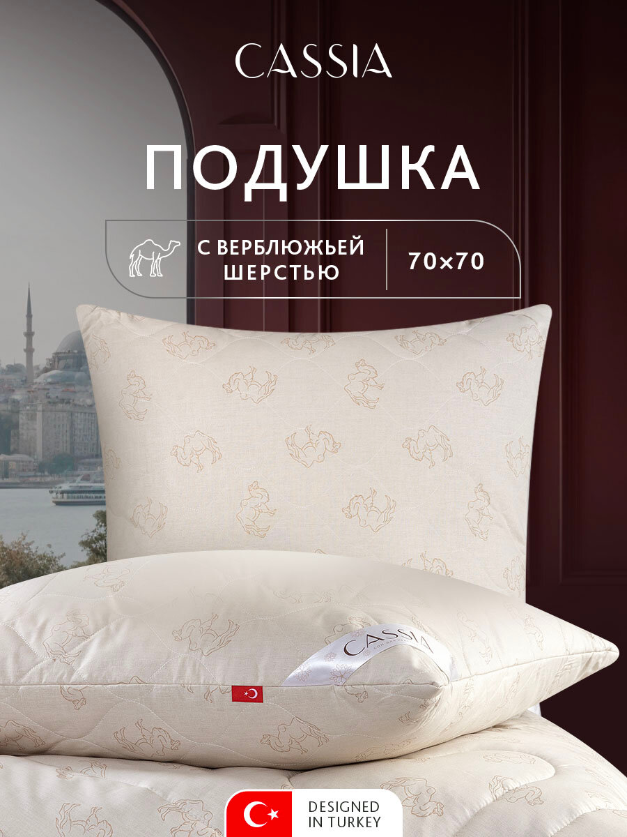 CASSIA Подушка для сна 