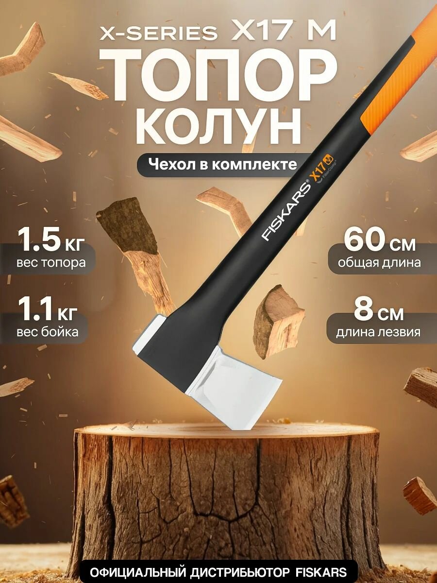 Колун Обновленная