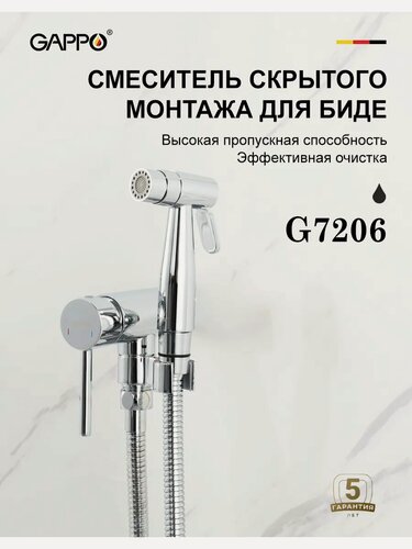 Изображение товара Гигиенический душ со смесителем Gappo G7206