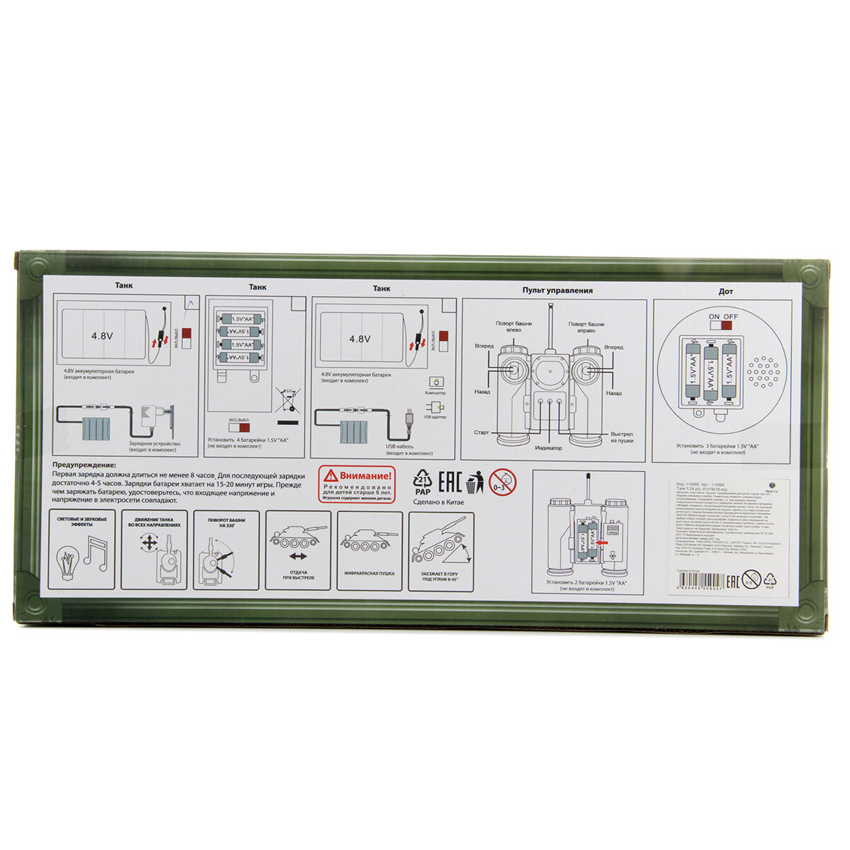 Танк РУ Veld Co 1:24 — фото 1