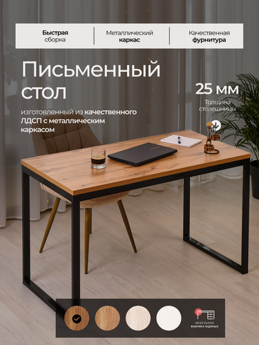 Изображение товара Стол письменный Лофт 120х60см Дуб Вотан черные ножки Мебельная фабрика Юдиных