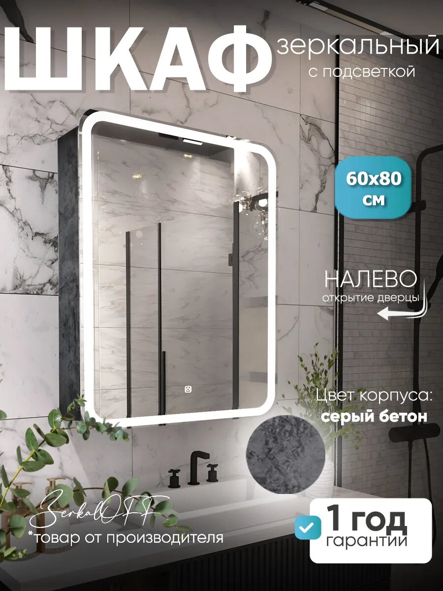 Зеркало шкаф настенный с подсветкой 