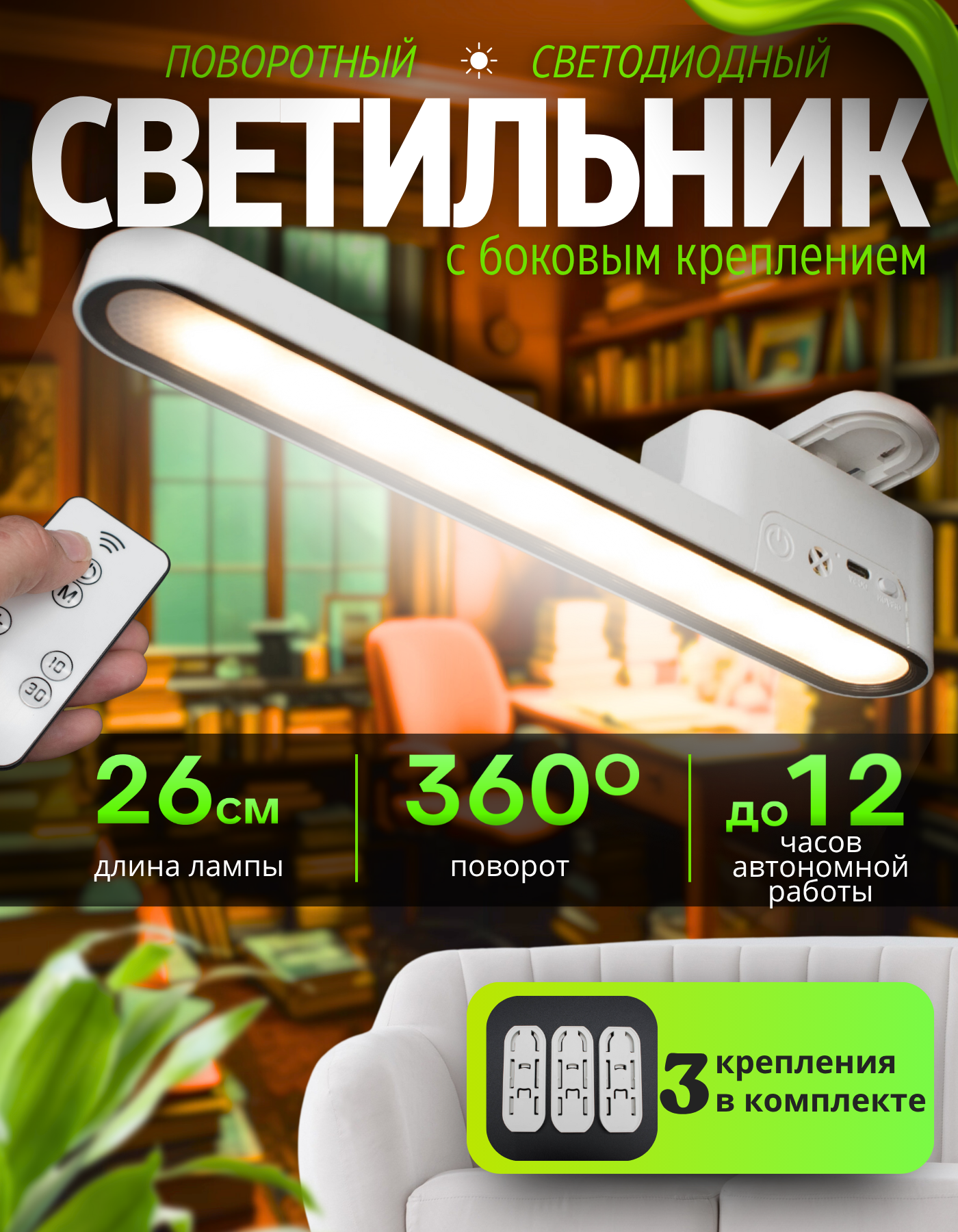 Светильник беспроводной с магнитным боковым креплением универсальный