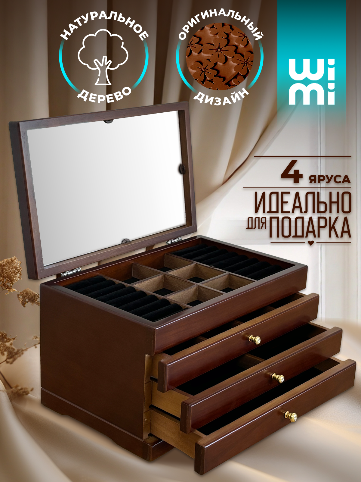 Деревянная шкатулка для украшений WiMi большая на 4 ящика с зеркалом
