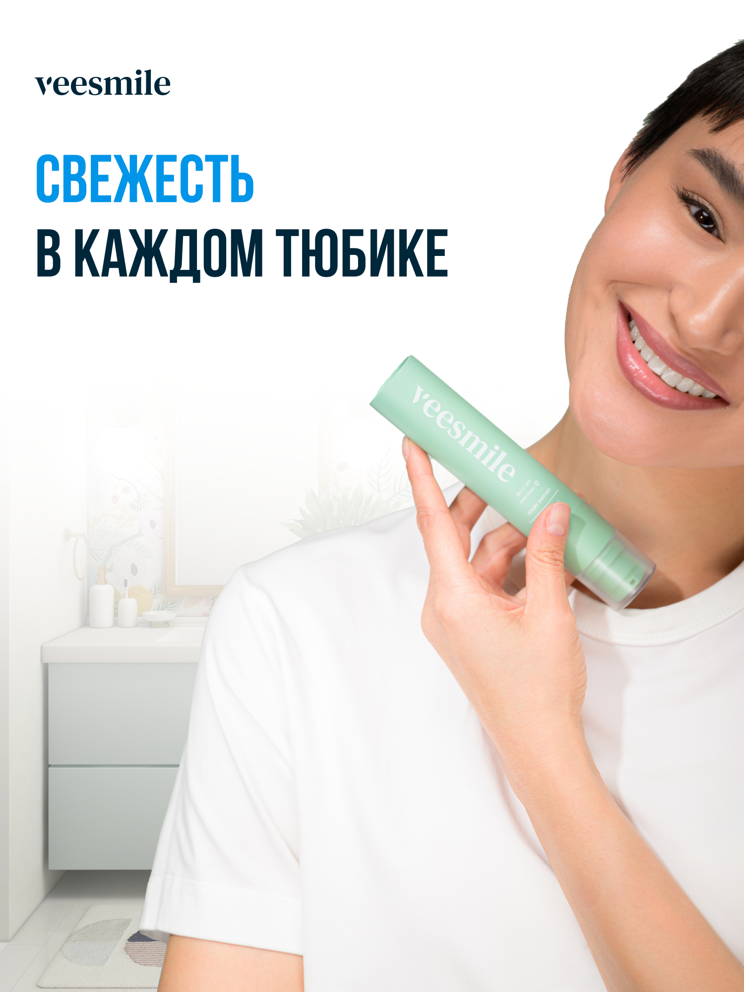Зубная паста с дозатором VeeSmile со вкусом прохладной мяты, для ежедневного ухода — фото 1