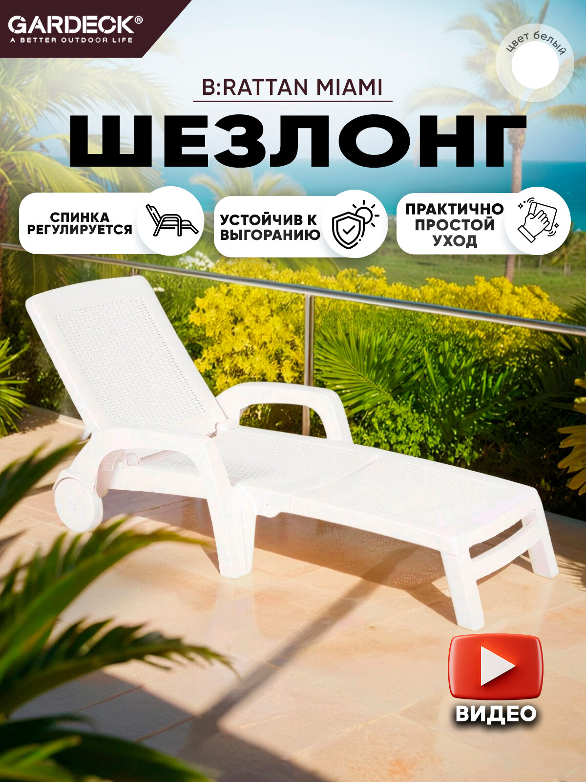 Шезлонг B: rattan MIAMI складной белый (дисконт)