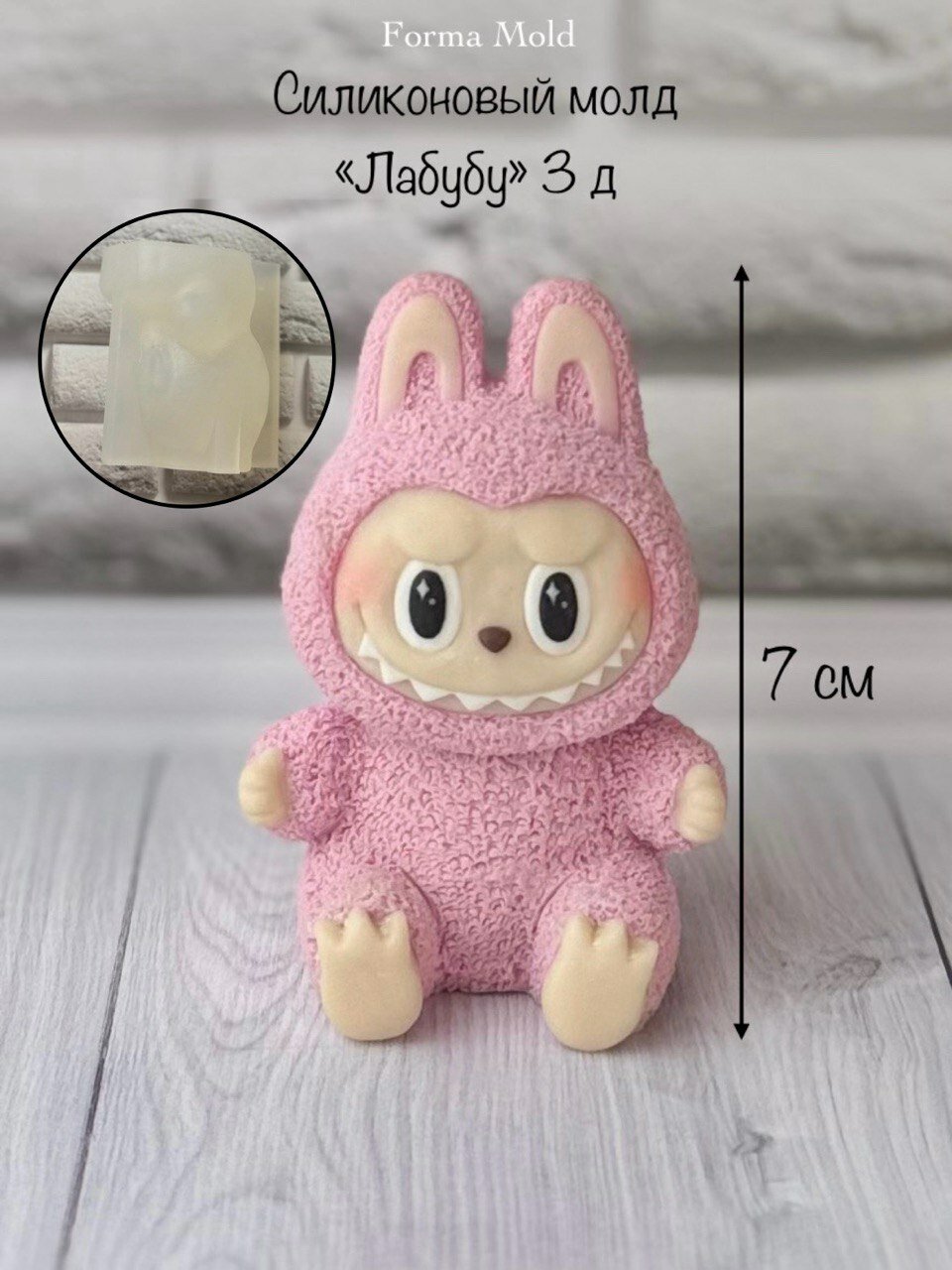 Силиконовый молд для шоколада "Лабубу" 3d форма для воска и мыла