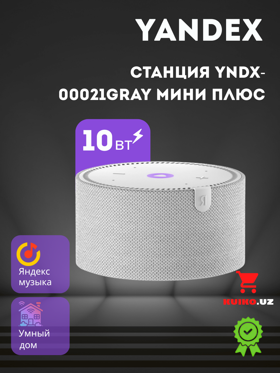Портативная колонка Яндекс Станция YNDX-00021 Gray Mini Plus, Bluetooth