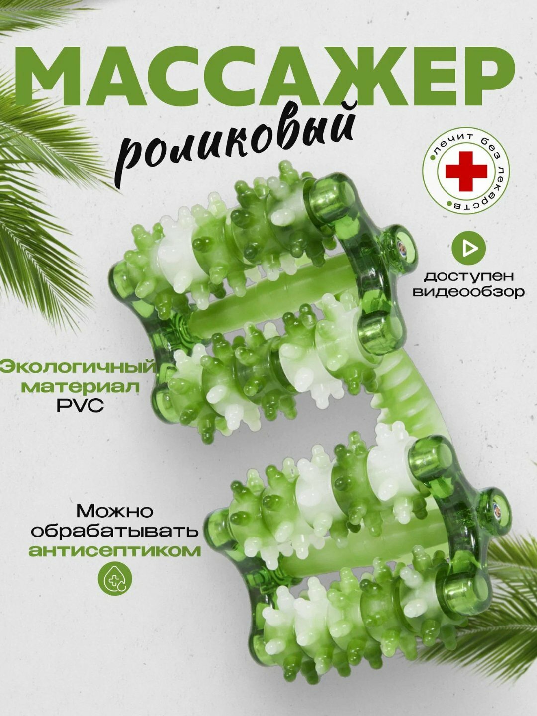 Массажер для тела, ног, рук и всего тела, зеленый, массажист.