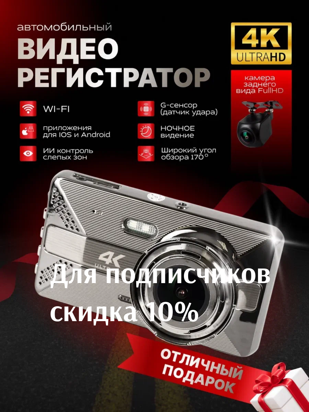 Видеорегистратор автомобильный 4К, с датчиком удара, с камерой заднего вида, видеорегистратор для автомобиля 4К