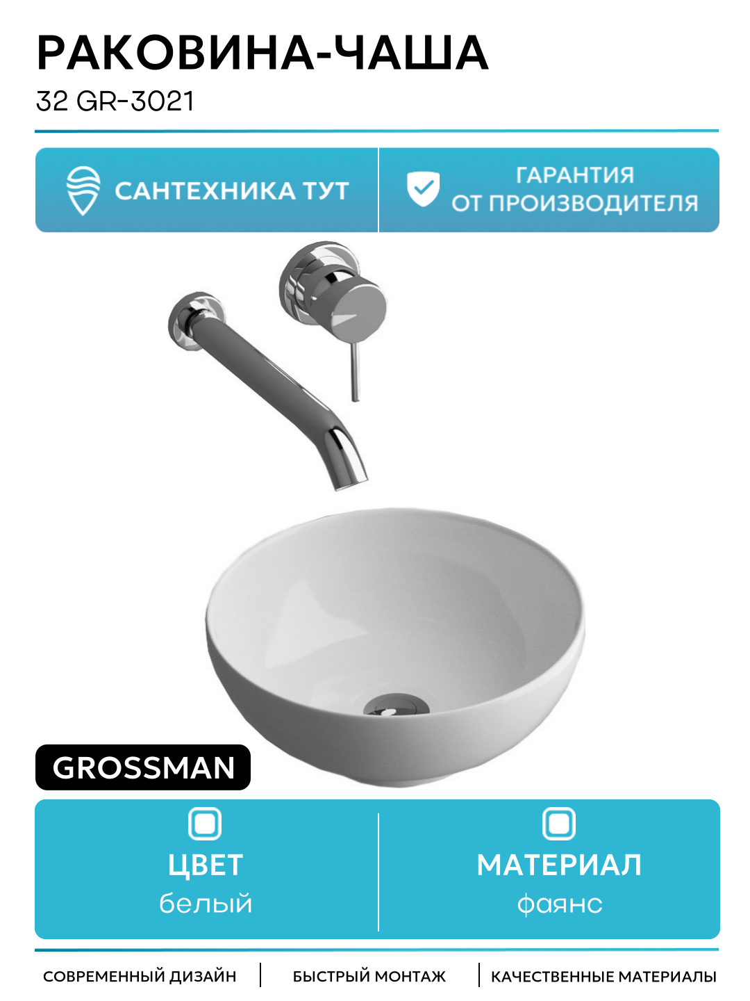 Раковина-чаша 32 GR-3021 Белая круглая накладная современный стиль