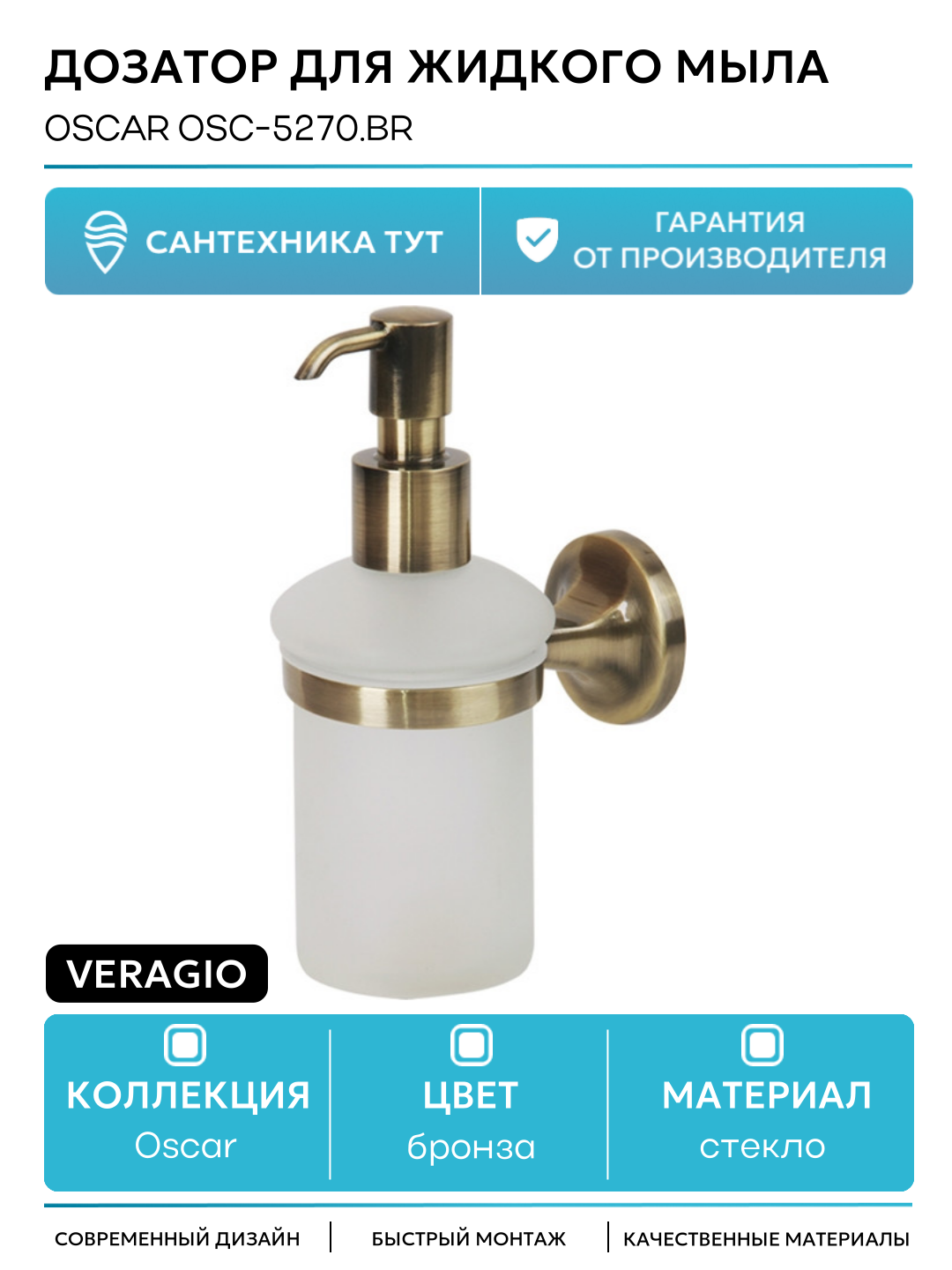 Дозатор Veragio 