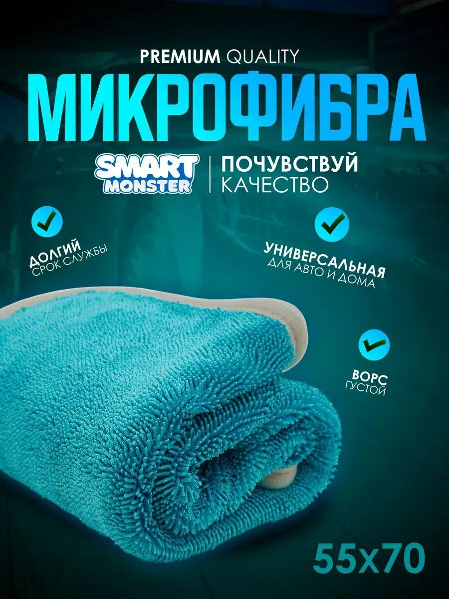 Супер впитывающее полотенце для сушки кузова автомобиля Dry Monster Towel