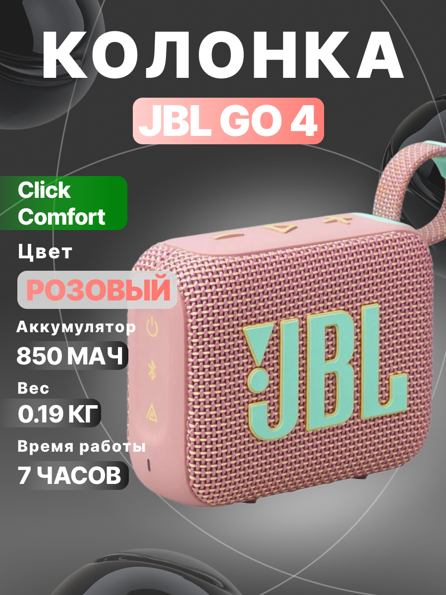 Портативная колонка JBL GO 4, IP67, 4.2 Вт, Bluetooth 5.3, розовый