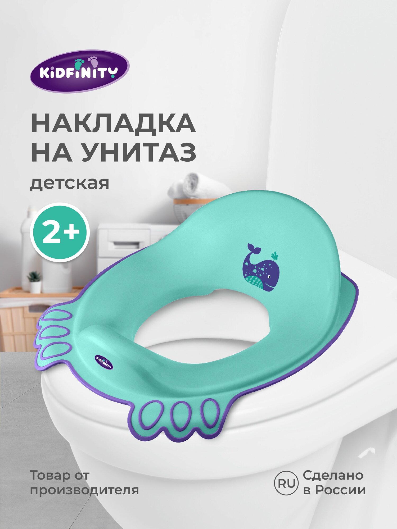 Сиденье для унитаза детское пластиковое накладка для туалета детям сидушка стульчак 2+
