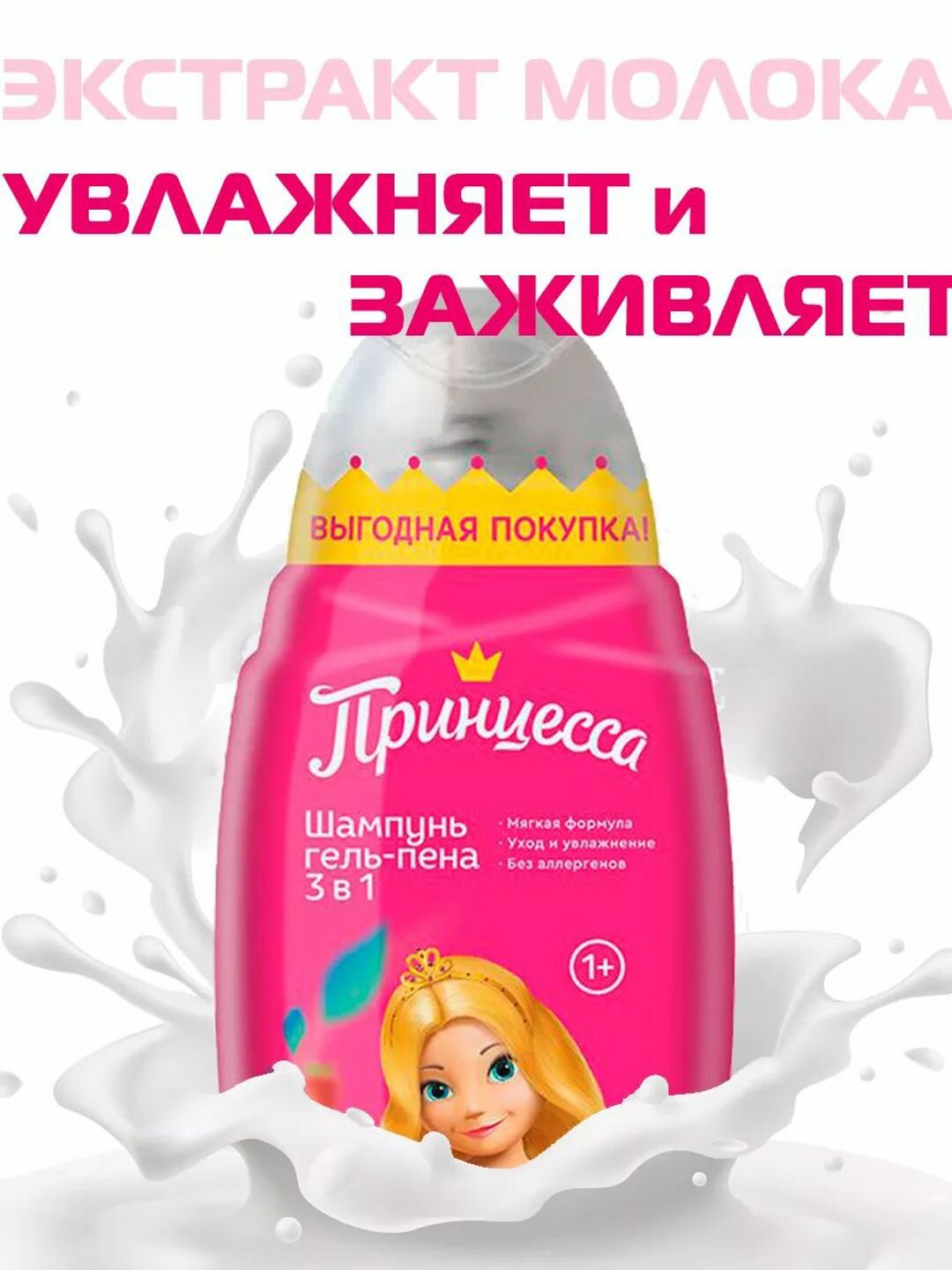 Детский шампунь-пена "Принцесса", 3 в 1, гипоаллергенный, 650мл — фото 1