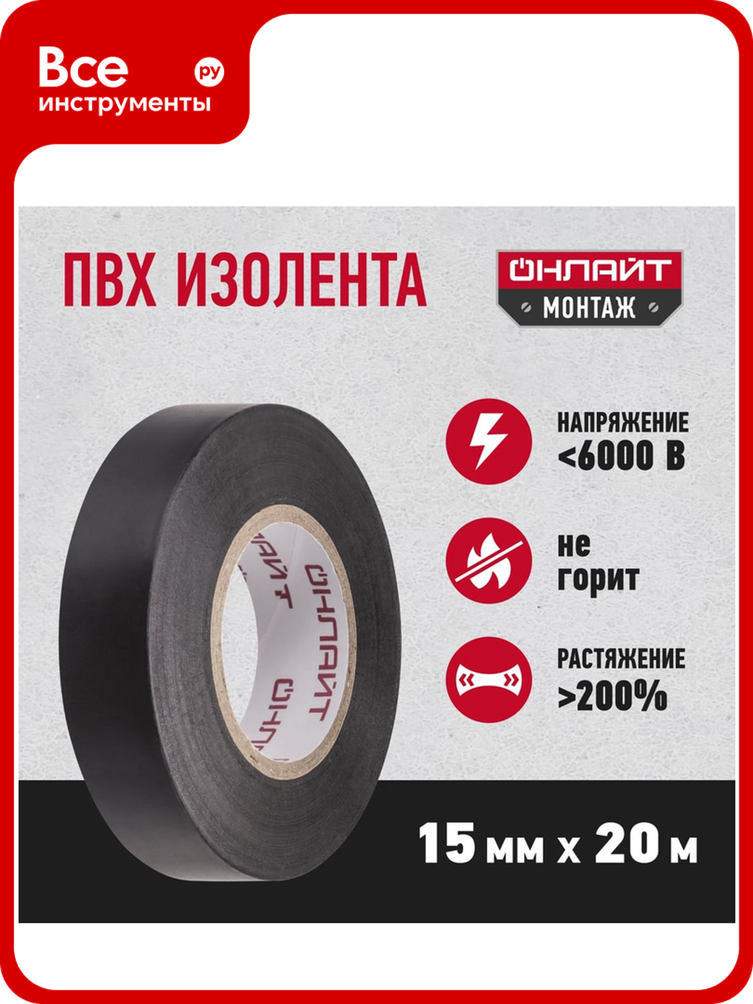 Изолента онлайт 71677 ПВХ морозостойкая огнестойкая черная
