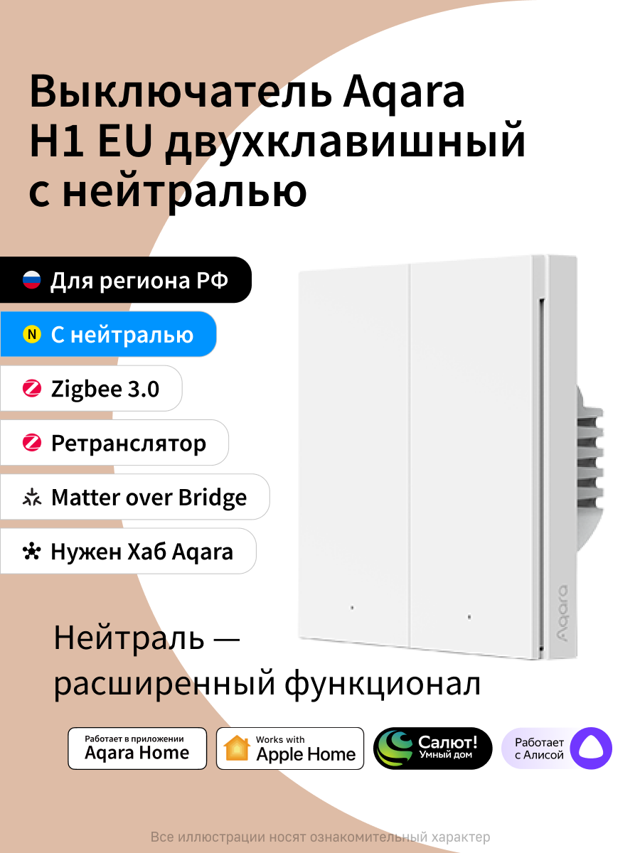 Умный выключатель двухклавишный с нейтралью Aqara H1 WS-EUK04, умный дом, белый