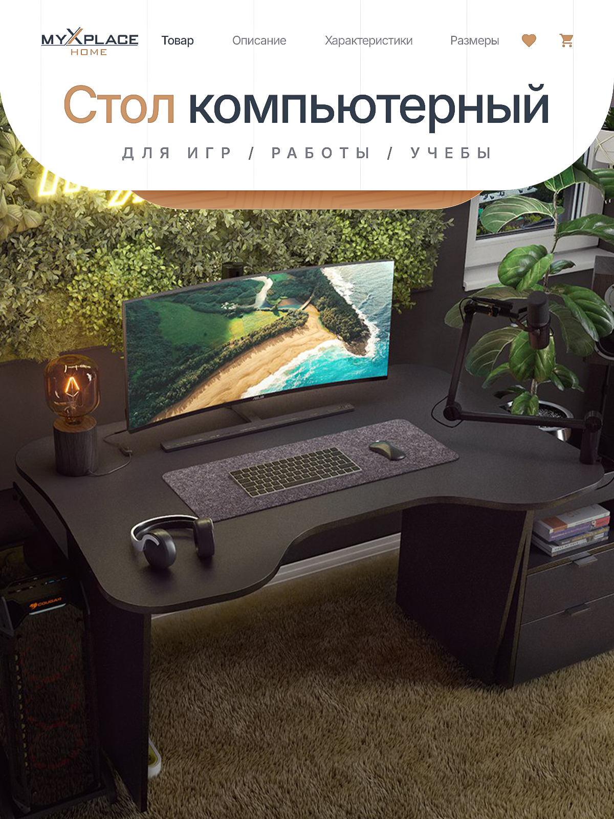Игровой компьютерный стол FLY, Черный