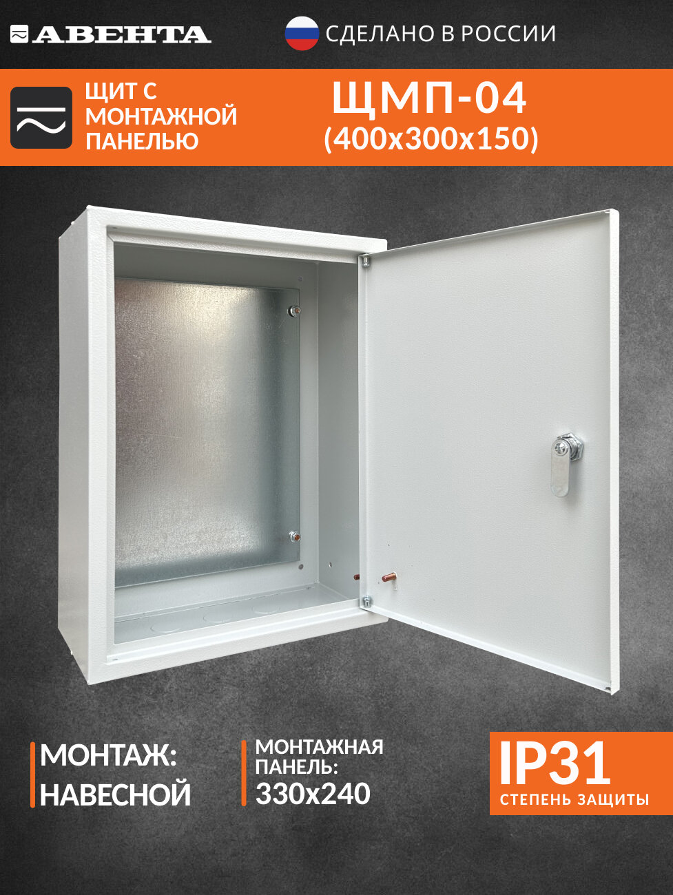 Щит с монтажной панелью ЩМП-04 IP31 (400х300х150) металл 08