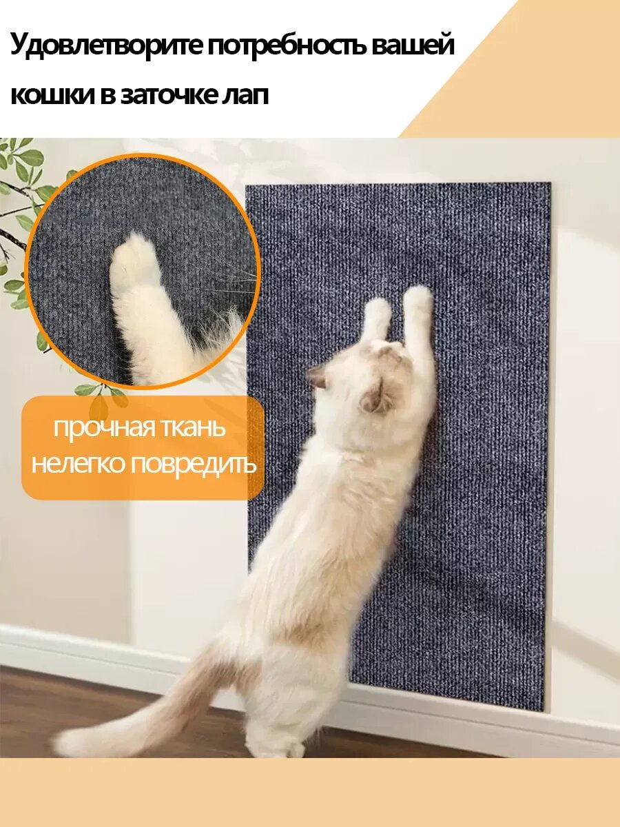 Когтеточка на стену для кошек, самоклеющаяся ковролин, защитная пленка для мебели/стен, 100x30 см — фото 1