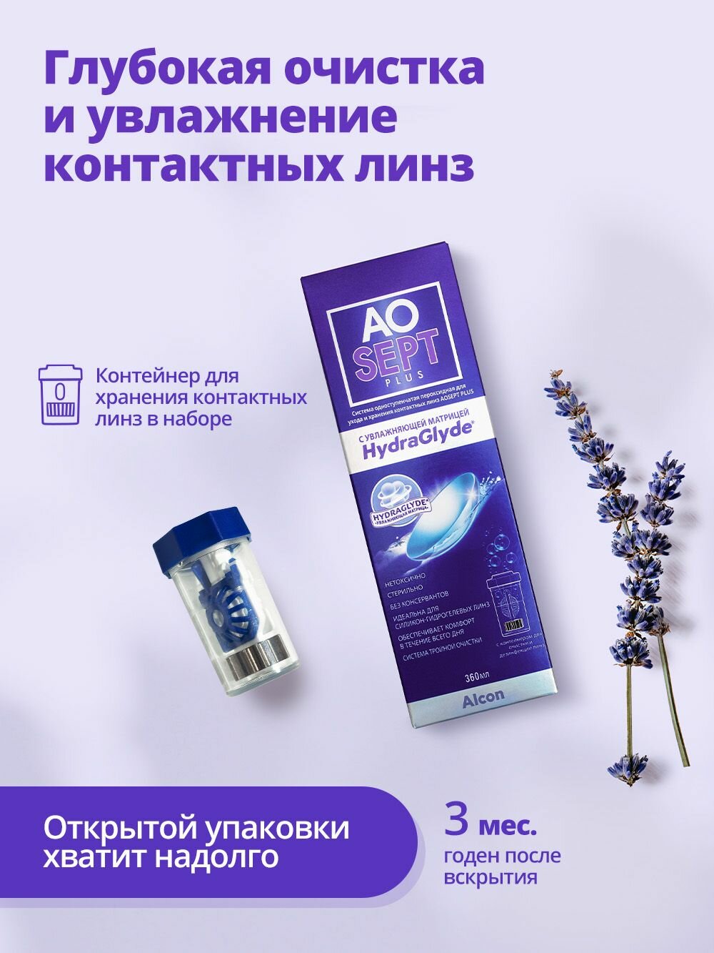 Изображение Раствор для контактных линз Aosept Plus HydraGlyde 360 мл пероксидная система Alcon