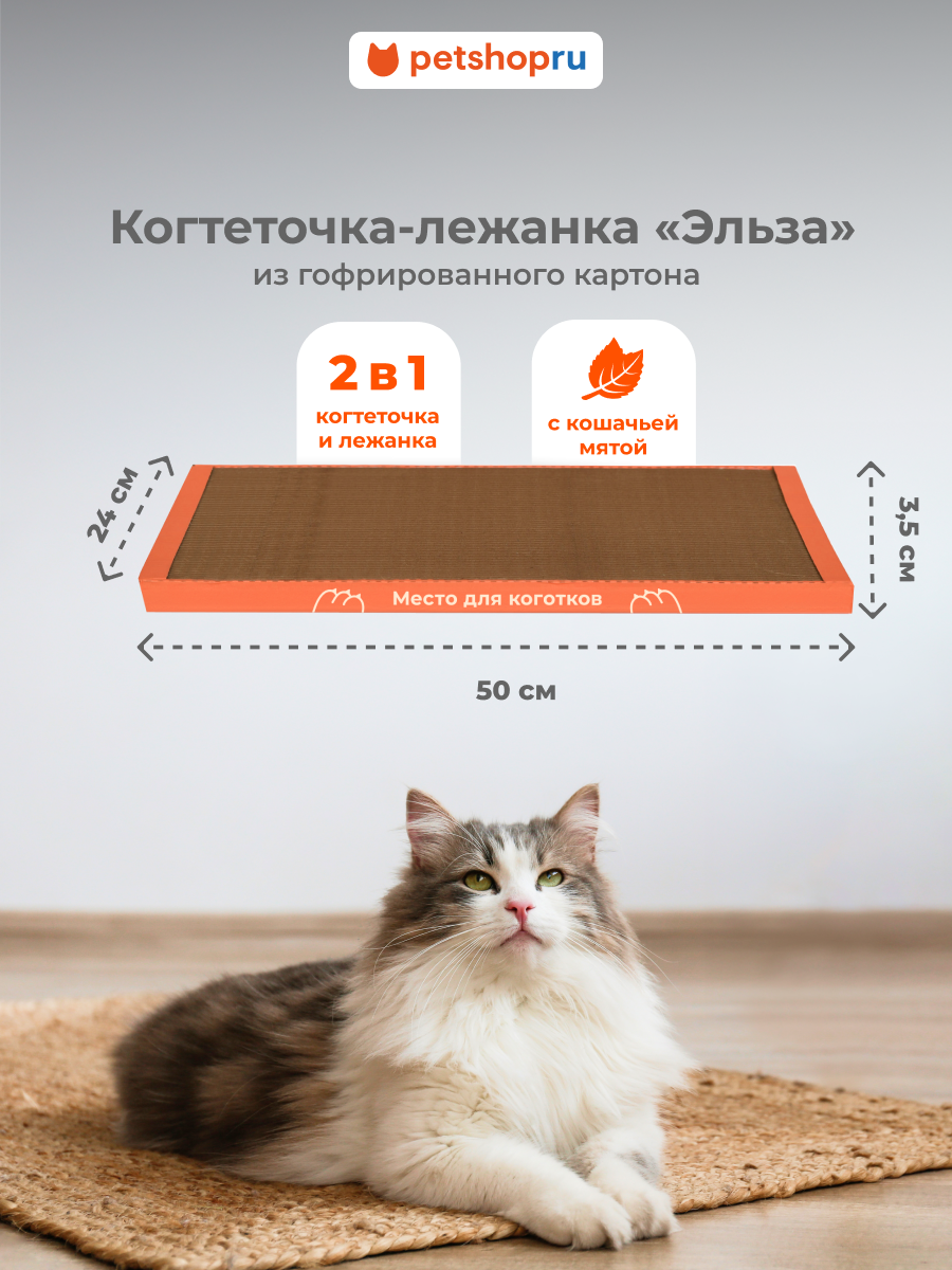 PETSHOP Картонная когтеточка лежанка для кошек и собак “Эльза”, 50 х 24 см